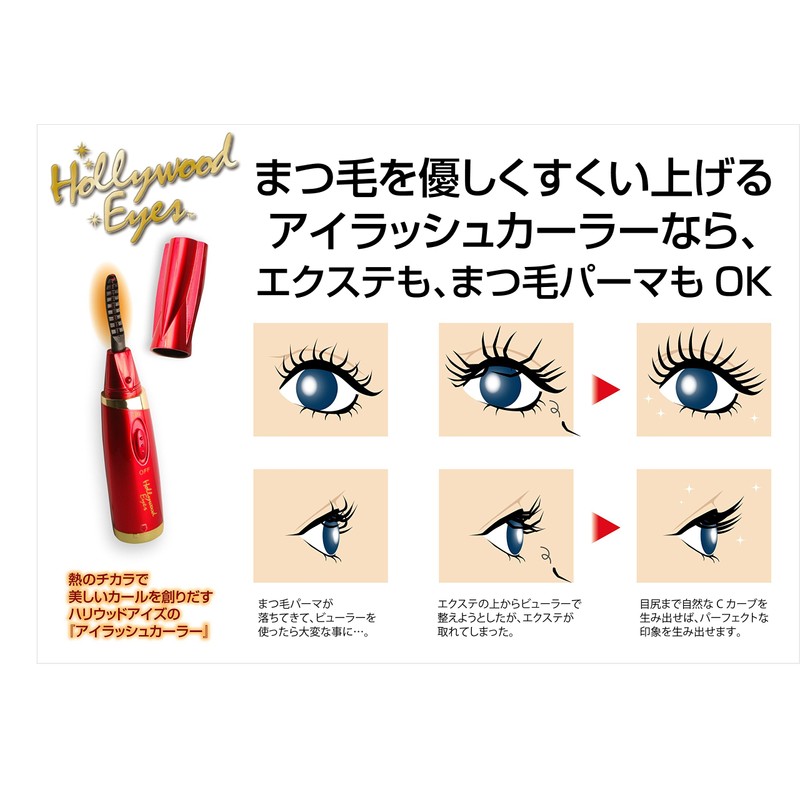 goodsman グッズマン ハリウッドアイズ ホットアイラッシュカーラー/ホットビューラー まつげ ツケマ マツエク 時短 盛り コンパクト