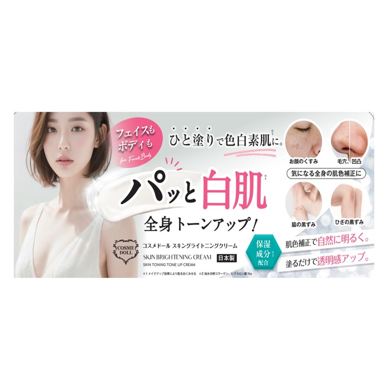 Cosmetic Doll Skin Brightening Cream 4.2 oz (120 g)