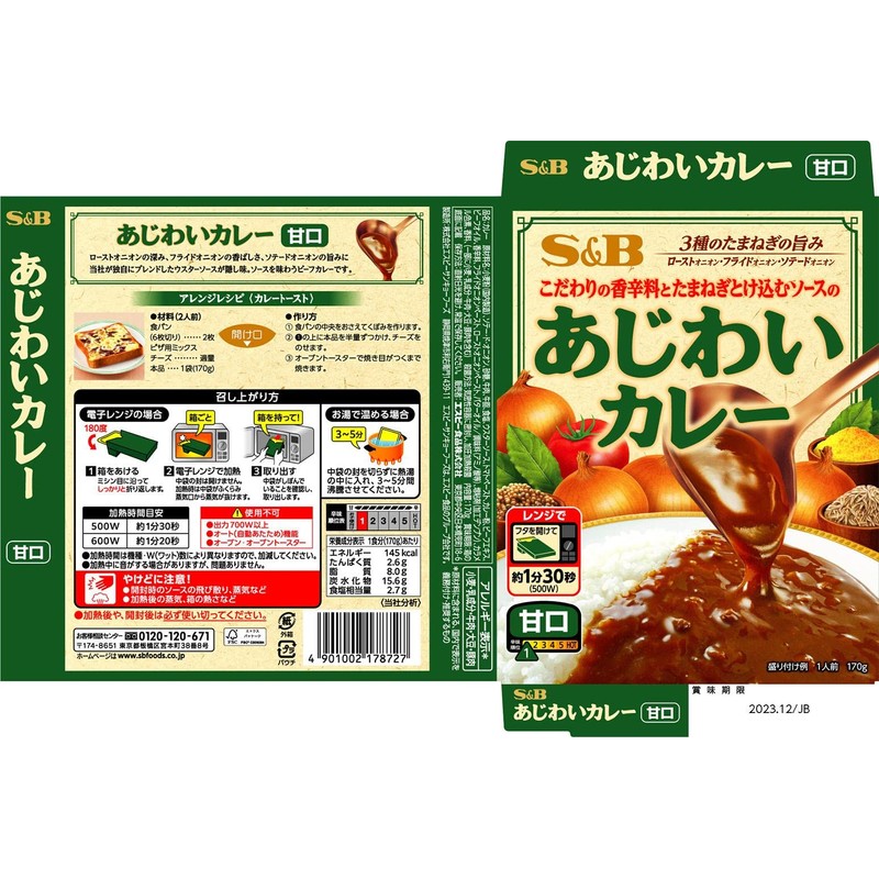 SB Foods Ajiwai Curry Sweet 6.0 oz (170 g)