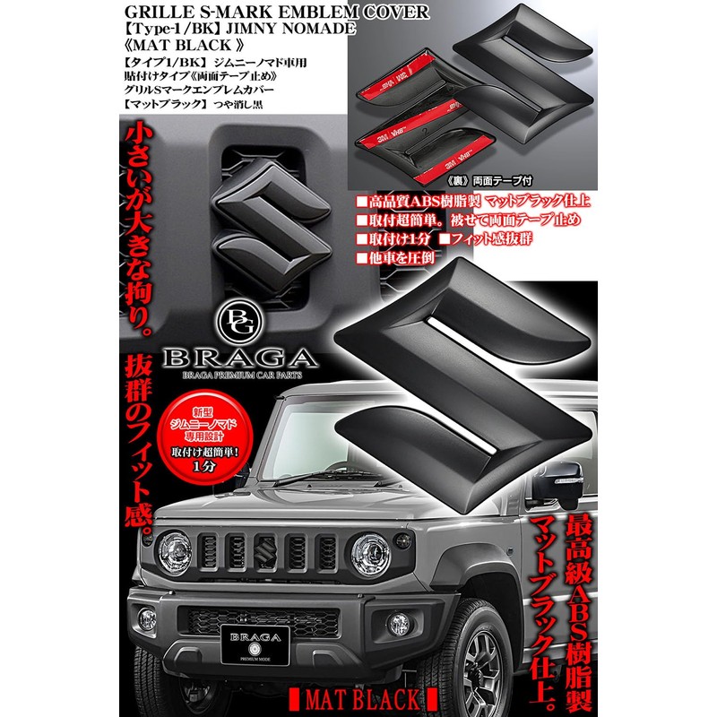 2025モデル 新型ジムニー ノマド JC74W 車用 マットブラック グリル スズキ Sマーク エンブレム