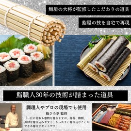 Sushi Hiroki Supervised by Sushi Craftsmen, Makisu, Roll, Pressed Sushi, Thick Roll, Thin Roll, Sushi Roll, Bamboo Set, 2 Piece Set, 9.4 inches (24 cm), 10.6 inches (27 cm)