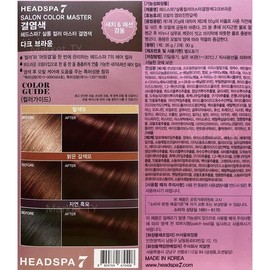 Head Spa 7 Grain Dye 126g x 2 Dark Brown / 헤드스파 7 결 염색 126g x 2개 다크 브라운