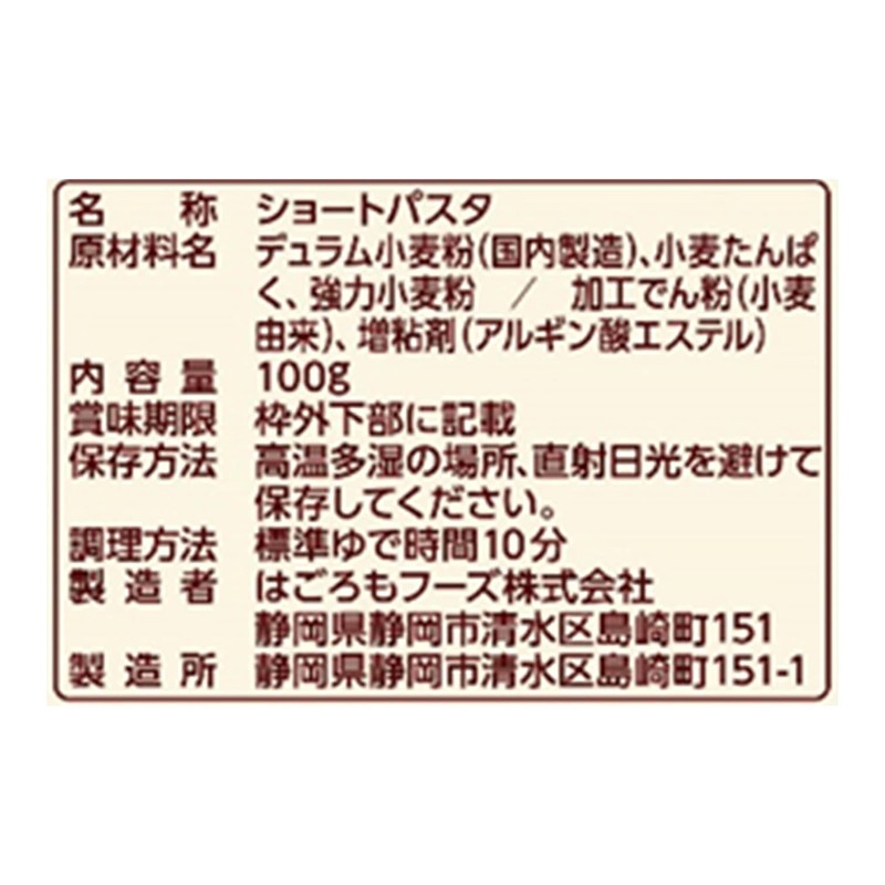 Hagoromo 5681 CarbOFF (Low Sugar Macaroni Type), Fusilli, 3.5 oz
