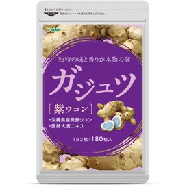 シードコムス ガジュツ 紫ウコン サプリメント 約3ヶ月分 180粒