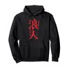 Japanese Characters Samurai Sword Ronin Pullover Hoodie