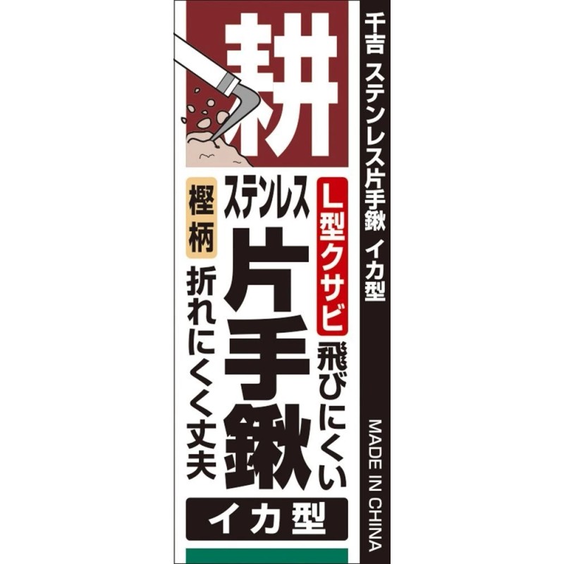 Senkichi Hoe Stainless Steel One Hand Hoe Squid Shape Soil