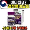 Ministry of Food and Drug Safety Certified Organic Biotin Biotin Vitamin B7 Nutritional Supplement / 식약처인증 유기농 바이오틴 Biotin 비타민b7 영양제