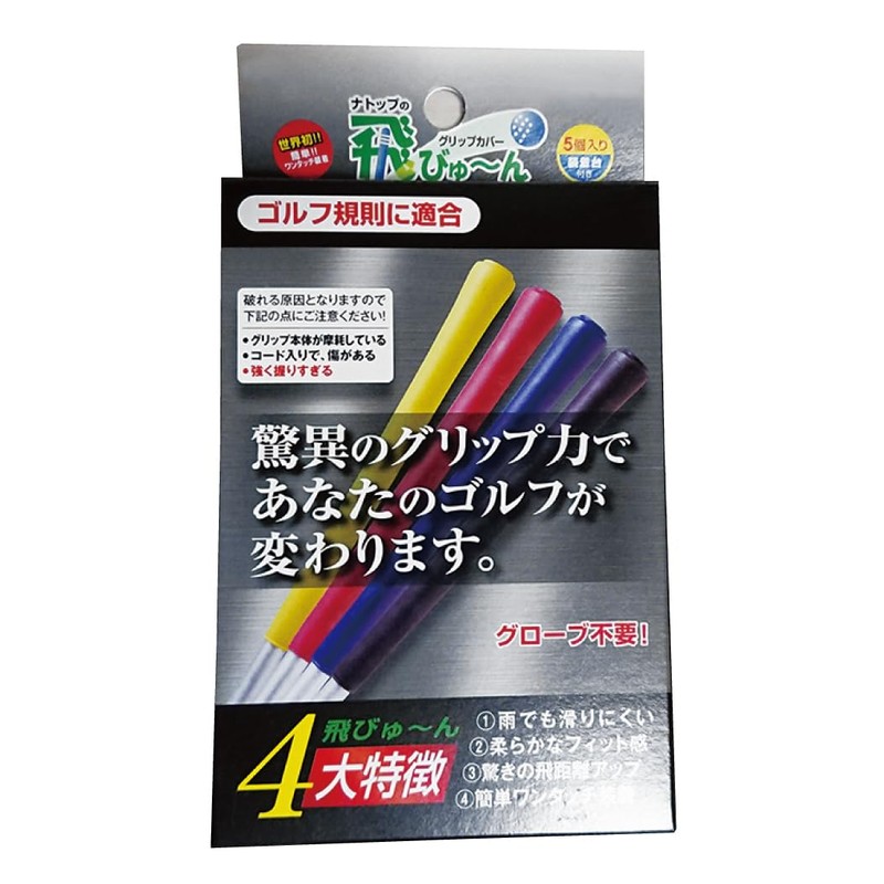 TRIAL Grip Jumping Fit & Power Grip Cover, Set of