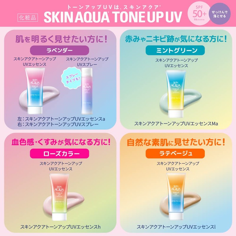 SKIN AQUA Rohto Skin Aqua Tone Up UV Essence SPF50+