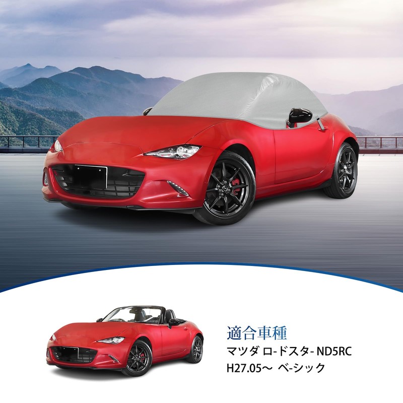 車カバー マツダ ロードスター ハーフカバー ND5RC H27.05～ ロードスター MX-5 ND用 車