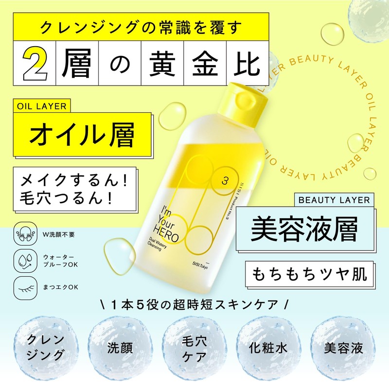 (Renewed!) SISI I'm Your HERO (Bergamot), Wipe-Off Cleansing, 7.8 fl