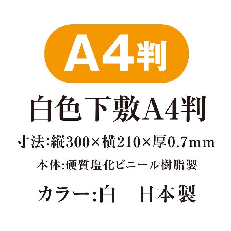 Kyoei Plastic White Underlayment SIJ (A4)