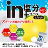 Morinaga Seika In Tablet Salt Plus 2.8 oz (80 g)