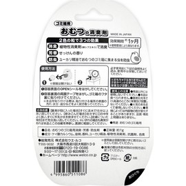 ひよこのおむつの消臭剤