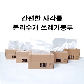 (SD) Square roll trash recycling bag 20L ~ 100L/(transparent/black), 20L / (에스디) 사각롤 쓰레기 재활용봉투 20L ~ 100L/(투명/검정), 20L X 70매[투명]
