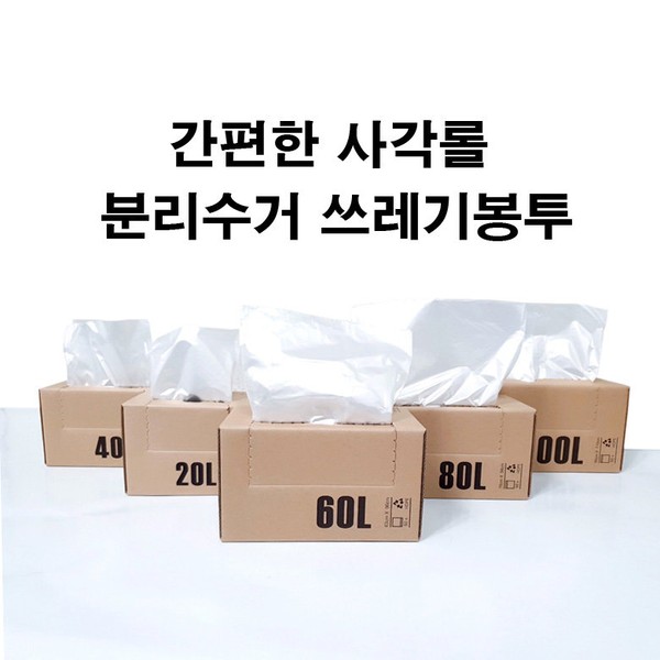 (SD) Square roll trash recycling bag 20L ~ 100L/(transparent/black), 20L