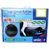 ユニカー(Unicar) プチシートカバー Lサイズ BS-015