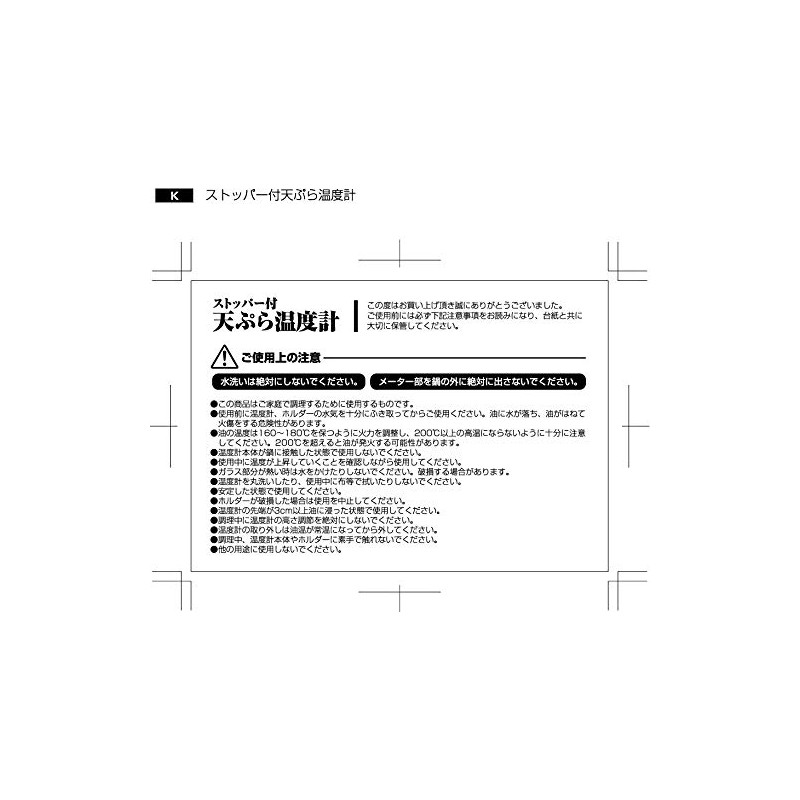 Crisp Senka Tempura Thermometer with Stopper