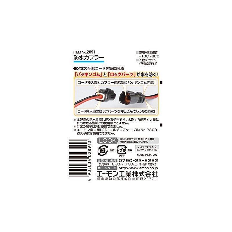 Amon 2-pole waterproof coupler, compatible cord: for 0.2 sq (2