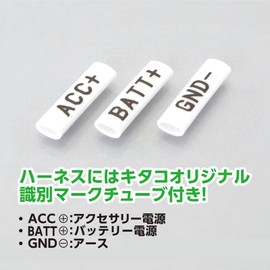 Kitaco 756-1436900 Power Discharge Harness (Type B), Super Cab 50/110/50 Pro/110 Pro/Cross Cub, etc