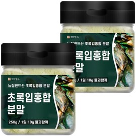 Freeze-dried green lipped mussel powder 500g (2 packs of 250g) / 동결건조 초록입홍합 분말 500g (250g 2개입)