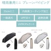 折りたたみ傘 日傘 晴雨兼用 レディース 軽量 親骨 55cm 内側コーティング UV99.9%カット 一級遮光