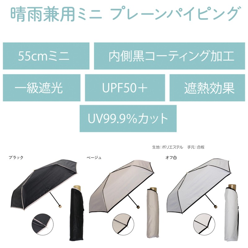 折りたたみ傘 日傘 晴雨兼用 レディース 軽量 親骨 55cm 内側コーティング UV99.9%カット 一級遮光