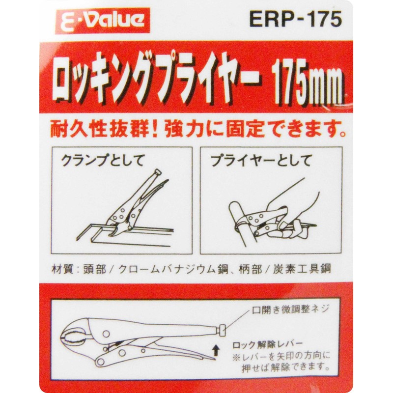 E-Value ERP-175 Locking Pliers
