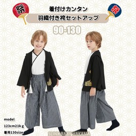 SLINX HF18 Baby Boys' Kimono Set, Haori Hakama, Hakama, Haori Hakama, Kimono, Kimono, Shrine Visit, First Festival, Shichi-Go-San Children's Clothing, Costume, First Festival, Celebration, New Year,