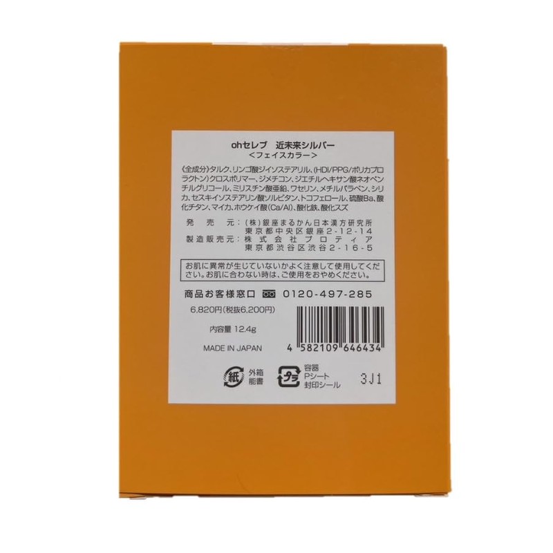 Ginza Marukan oh Celebrity Future Silver