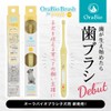 OraBio オーラバイオブラシ 子犬用 [ 愛犬用歯ブラシ] 綿棒サイズ/国内最小クラス パピー用 歯垢除去/歯石対策