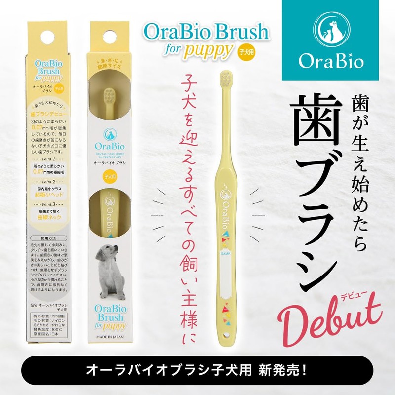 OraBio オーラバイオブラシ 子犬用 [ 愛犬用歯ブラシ] 綿棒サイズ/国内最小クラス パピー用 歯垢除去/歯石対策