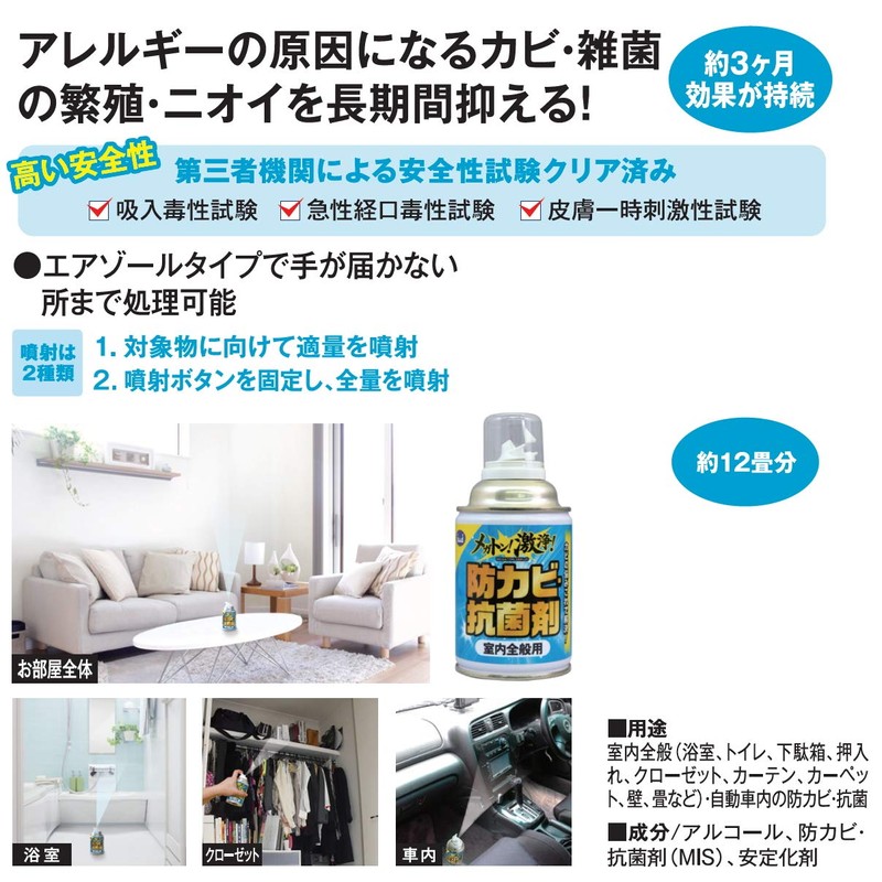 Bond Shoji Megaton! Super Clean! Mold and Antibacterial Agent, For