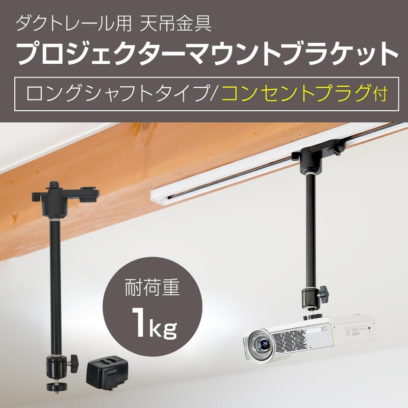 PMB-L150BLL-CPB Lighting Rail for Duct Rails, Projector Ceiling Fixture, Long