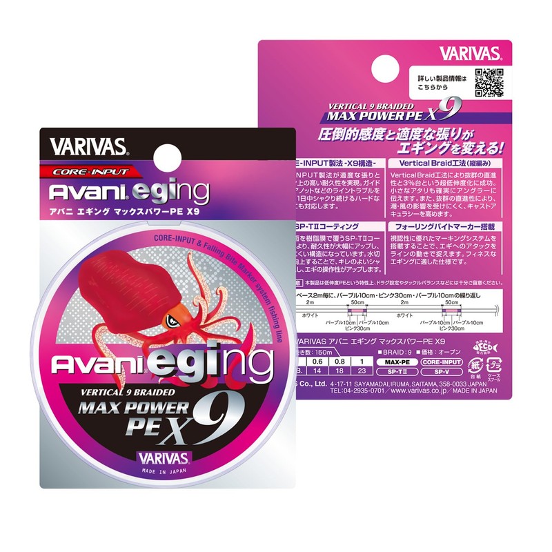 VARIVAS 9-Strand PE Line Abani Eging Max Power PE X9