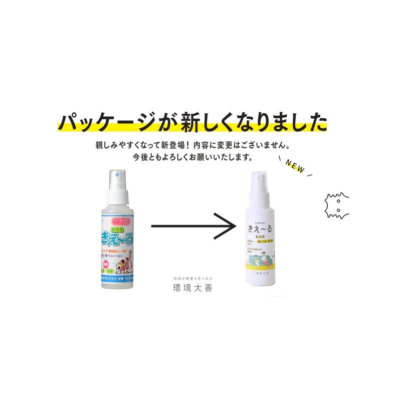 環境ダイゼン 消臭スプレー 室内用 100ml 無香料 きえ~る 善玉活性水 肌に触れても安全 マスク消臭 1本入