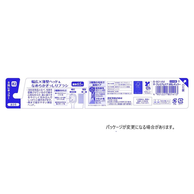 エビス ザ・プレミアムケア 8列レギュラー ふつう (色おまかせ)