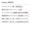 【 鈴木祐 プロデュース】Paleotics(パレオティクス) シンバイオティクス 食物繊維 乳酸菌 腸活 有胞子性乳酸菌 酪酸菌 難消化性デキストリン