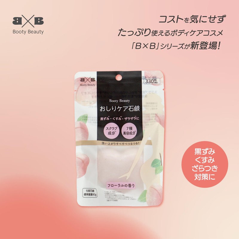 B&B Butt Care Soap