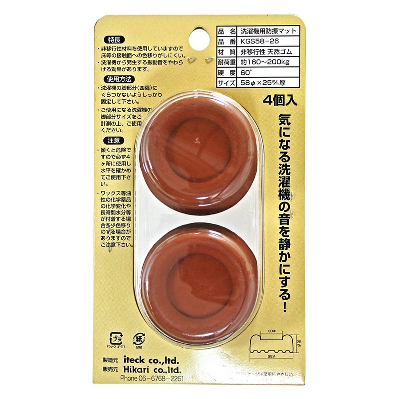 Hikari ITEC 00871816-1 KGS58-26 Anti-Vibration Mat for Washing Machines