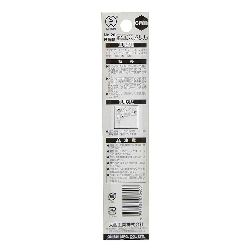 Danishi Industry Hexagonal Axis Ironwork Drill (No. 20), 0.2 inch