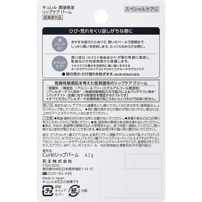  Curel Lip Care Balm Unscented 4.2 Grams (x1)