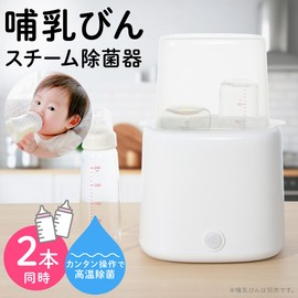 Ohm Electric HJ-OH100A-W 08-5402 Sterilizer Baby Bottle Sterilizer
