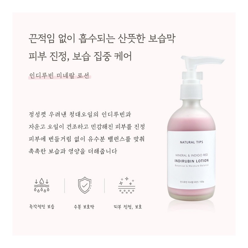 Cheongdae Oil Indirubin Mineral Lotion Soothing Lotion / 청대오일 인디루빈