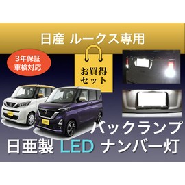 Aya LED Workshop Nissan Lukes Exclusive Nichia License Plate Light Back Lamp Set T10 T16 Compatible with Vehicle Inspections Made in Japan