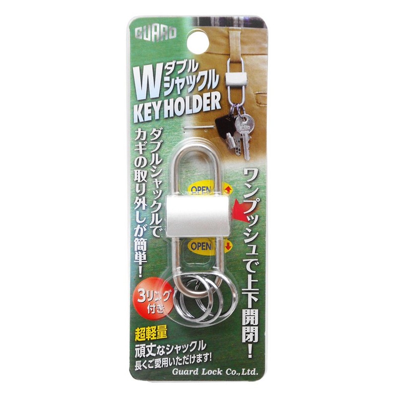 GUARD Double Shackle KEY HOLDER No.402