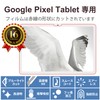Elecom TB-P231FLMFG Google PixelTablet Protective Film, Full Spec, Blue Light