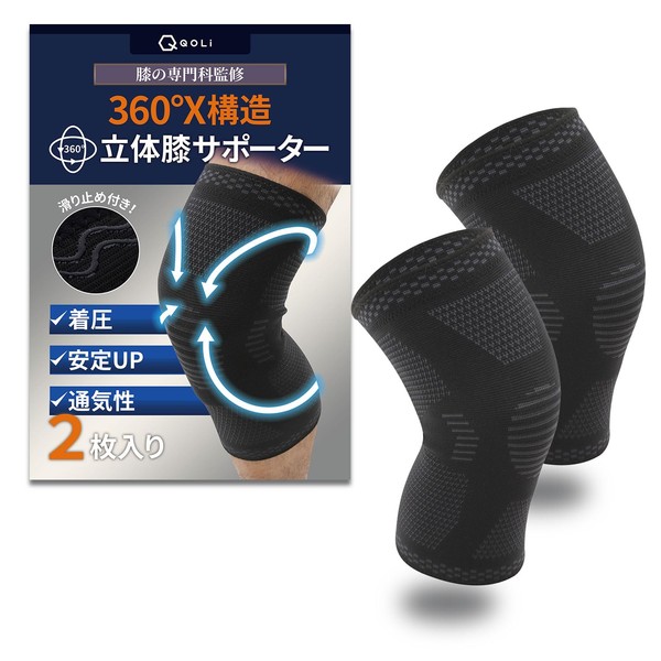 【膝の専門家監修】 膝サポーター 360°X構造 ２枚入り 着圧 滑り止め 通気性 ひざ専用 スポーツ 男女兼用