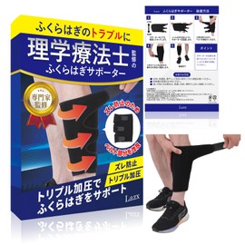 【理学療法士監修 トリプル加圧】 ふくらはぎサポーター ふくらはぎ 押し上げ 膨脛 サポーター Lazx
