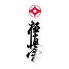 Spreadshirt Kyokushin Karate Sticker 10x10cm Max 10x10cm Glossy Transparent
